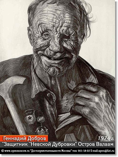Геннадий Михайлович Добров. «Защитник Невской Дубровки» Остров Валаам. 1974 г. Геннадий Михайлович Добров. «Защитник Невской Дубровки» Остров Валаам. 1974 г. фото виды достопримечательности Москвы www.openmoscow.ru