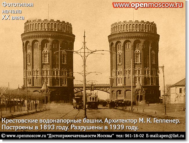 Крестовские водонапорные башни у Крестовской заставы. Построены в 1893 г. архитектором М. К. Геппенером. Снесены в 1939 г. Выставка в Школе акварели Сергея Андрияки. Гороховский переулок, 17, метро «Курская» (Арбатско-Покровской линии) Крестовские водонапорные башни у Крестовской заставы. Построены в 1893 г. архитектором М.К. Геппенером. Снесены в 1939 г. Выставка в Школе акварели Сергея Андрияки. Гороховский переулок, 17, метро «Курская» (Арбатско-Покровской линии) история адрес телефон где находится как добраться на от метро позвонить фото виды достопримечательности Москвы www.openmoscow.ru