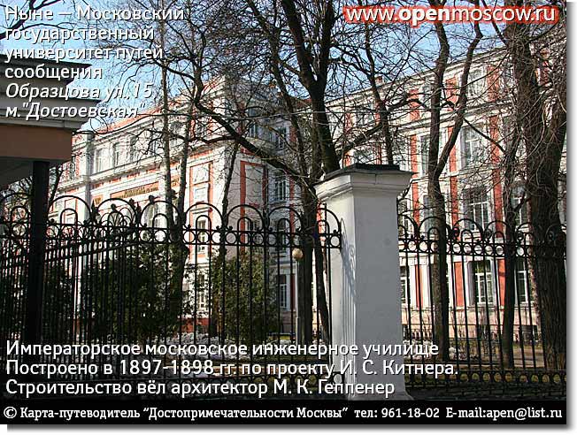 Техническое училище путей сообщения (МИИТ). В 1897-1901 гг. архитектор М.К. Геппенер вёл строительство по проекту И.С. Китнера. Выставка в Школе акварели Сергея Андрияки. Гороховский переулок, 17, метро «Курская» (Арбатско-Покровской линии) Техническое училище путей сообщения (МИИТ). В 1897-1901 гг. архитектор М.К. Геппенер вёл строительство по проекту И.С. Китнера. Выставка в Школе акварели Сергея Андрияки. Гороховский переулок, 17, метро «Курская» (Арбатско-Покровской линии) история адрес телефон где находится как добраться на от метро позвонить фото виды достопримечательности Москвы www.openmoscow.ru