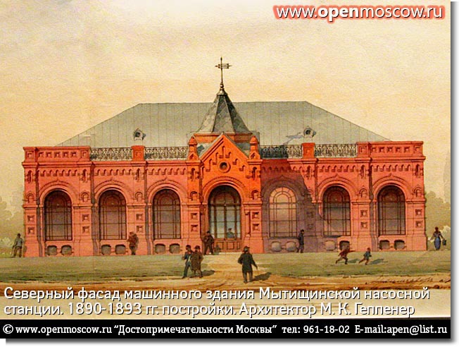 Машинное здание Мытищинской насосной станции. Построено в 1890-1893 гг. архитектором М.К. Геппенером. Выставка в Школе акварели Сергея Андрияки. Гороховский переулок, 17, метро «Курская» (Арбатско-Покровской линии) Машинное здание Мытищинской насосной станции. Построено в 1890-1893 гг. архитектором М.К. Геппенером. Выставка в Школе акварели Сергея Андрияки. Гороховский переулок, 17, метро «Курская» (Арбатско-Покровской линии) история адрес телефон где находится как добраться на от метро позвонить фото виды достопримечательности Москвы www.openmoscow.ru