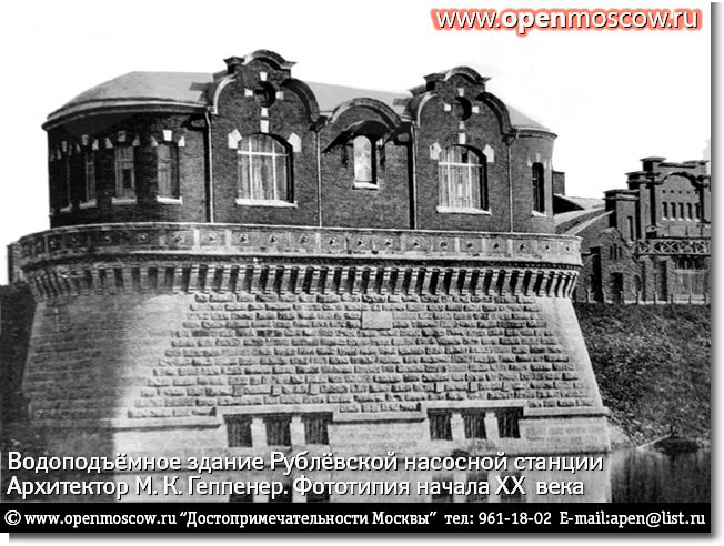 Водоподъёмное здание Рублёвской насосной станции. Построено в 1890-1893 гг. архитектором М.К. Геппенером. Выставка в Школе акварели Сергея Андрияки. Гороховский переулок, 17, метро «Курская» (Арбатско-Покровской линии) Водоподъёмное здание Рублёвской насосной станции. Построено в 1890-1893 гг. архитектором М.К. Геппенером. Выставка в Школе акварели Сергея Андрияки. Гороховский переулок, 17, метро «Курская» (Арбатско-Покровской линии) история адрес телефон где находится как добраться на от метро позвонить фото виды достопримечательности Москвы www.openmoscow.ru