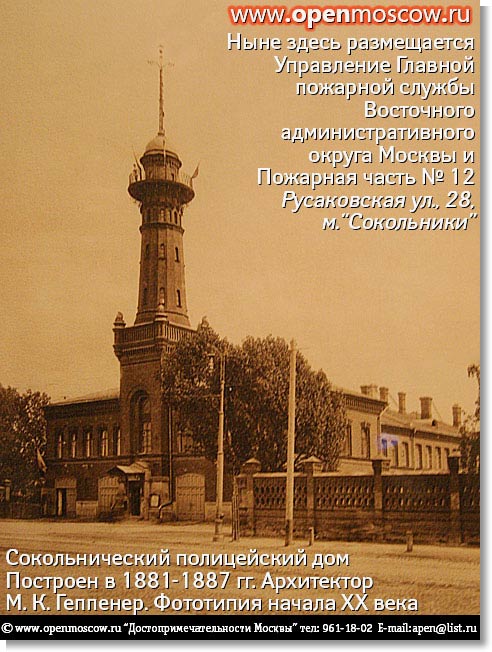Сокольническая полицейская часть с пожарной каланчой. Построена в 1881-1887 гг. архитектором М.К. Геппенером. Выставка в Школе акварели Сергея Андрияки. Гороховский переулок, 17, метро «Курская» (Арбатско-Покровской линии) Сокольническая полицейская часть с пожарной каланчой. Построена в 1881-1887 гг. архитектором М.К. Геппенером. Выставка в Школе акварели Сергея Андрияки. Гороховский переулок, 17, метро «Курская» (Арбатско-Покровской линии) история адрес телефон где находится как добраться на от метро позвонить фото виды достопримечательности Москвы www.openmoscow.ru