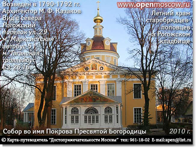     .     . 1790-1792 .   Ը .   ., 29,  , ,                         www.openmoscow.ru