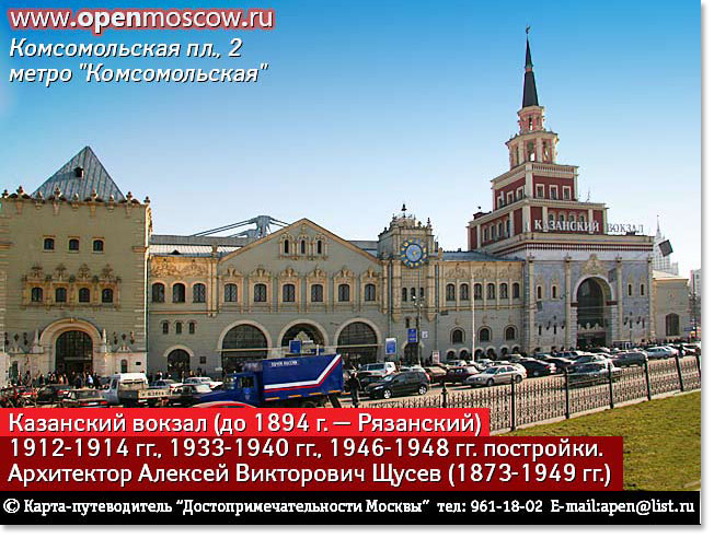 Расписание электропоездов «Казанский вокзал» - «Шатура»